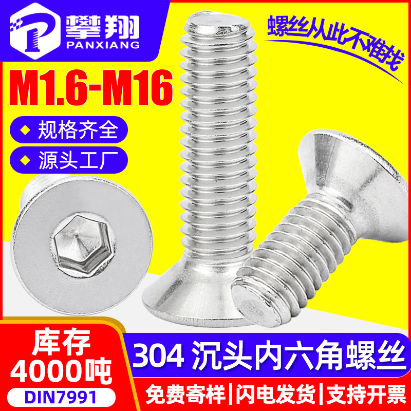 304不锈钢平头内六角螺丝沉头内六角螺栓内六方螺丝钉M3M4M5M6M8