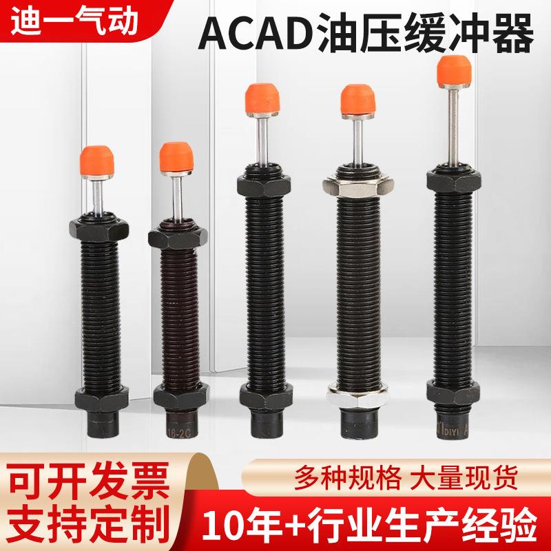 AD油压缓冲器 AC0806/1007/1210-2减震反向气弹簧稳速液压阻尼器