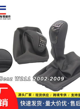 跨境热销适用于奔驰W211S211手动挡汽车优质黑色换挡手球档把套装