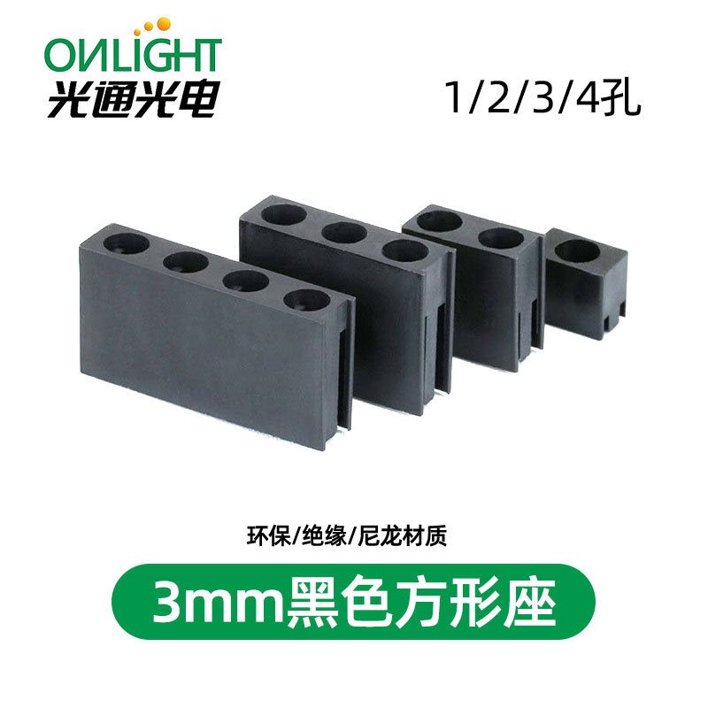 尼龙F3/3MM方形座 LED正单孔侧单孔1234孔PC板绝源固定指示灯灯座