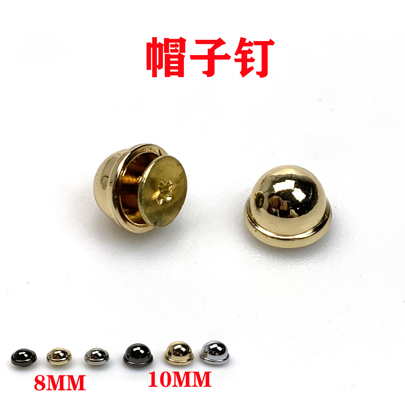 佛山货源挂电帽子形钉diy手工皮具包包装饰钉手袋五金配件