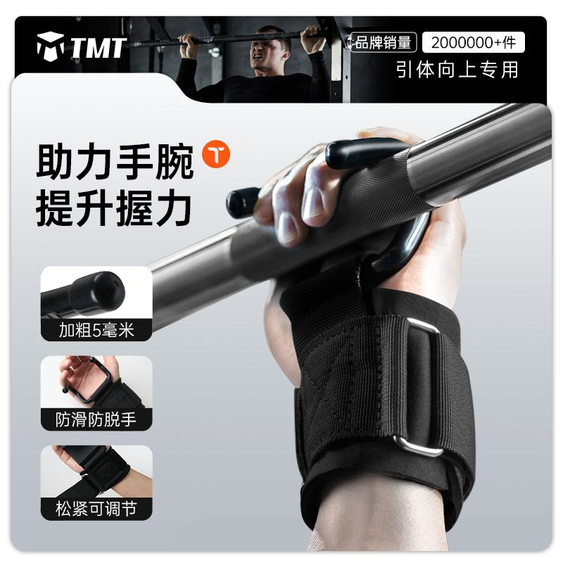 健身护腕助力挂钩引体向