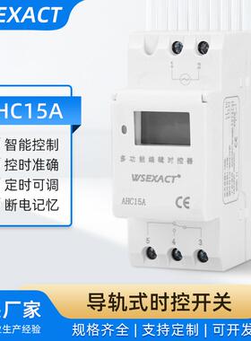 厂家导轨式定时器AHC15A28开28关、39组打铃功能、带倒计时