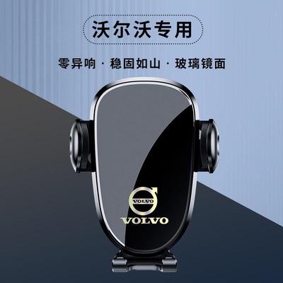 沃尔沃XC60/XC90/S90-V90/XC40/S60-V60专用导航手机车载支架