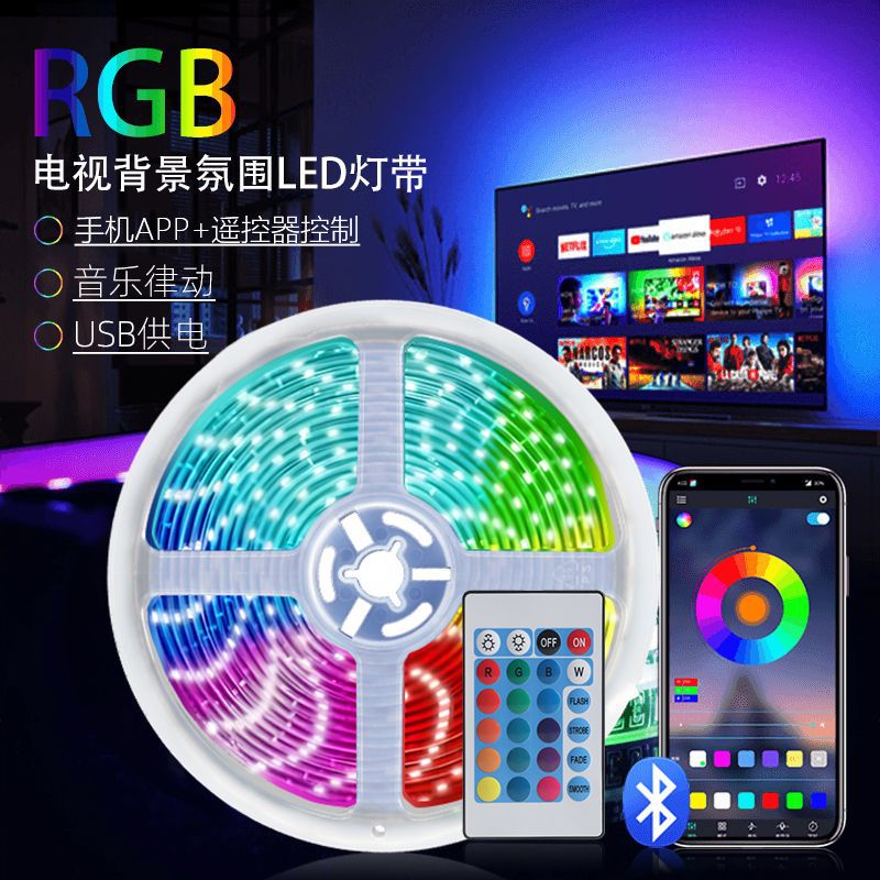 灯带条led自粘卧室电竞房