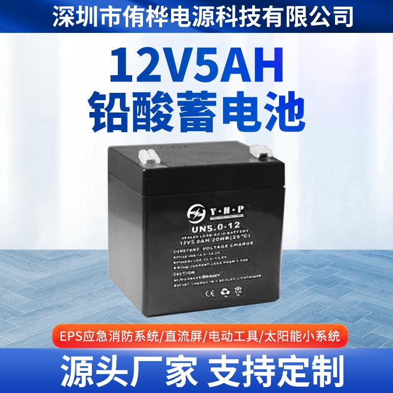 供应12v5ah铅酸蓄电池 电动卷闸卷帘门蓄电源 安防消防主机蓄电池