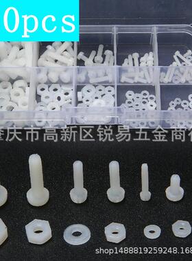 150pcs盒装白色M2-M5塑料尼龙圆头十字螺丝螺母组合M2M2.5M3M4M5