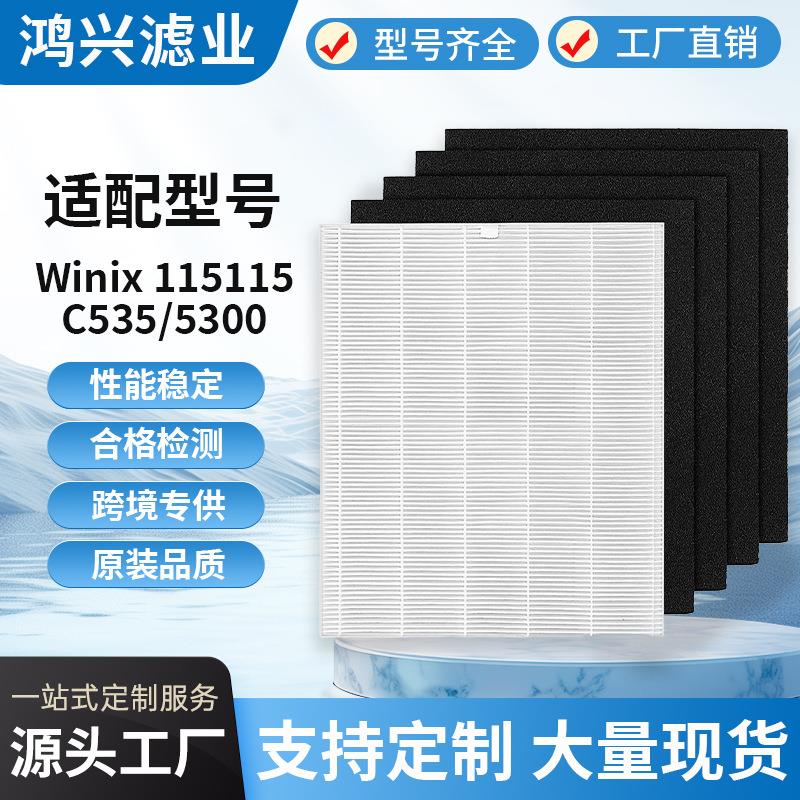 适用Winix C535空气净化器过滤网5300HEPA滤网活性炭滤芯现货