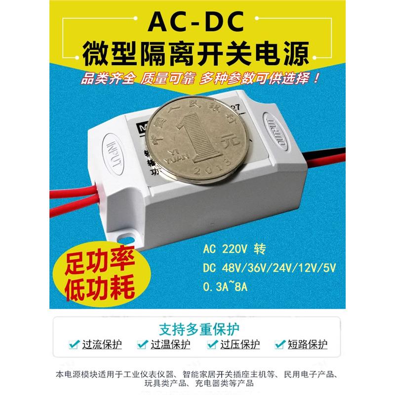 隔离开关电源AC-DC降压电源模块220V转36V24V12V/5v 0.3A~8A