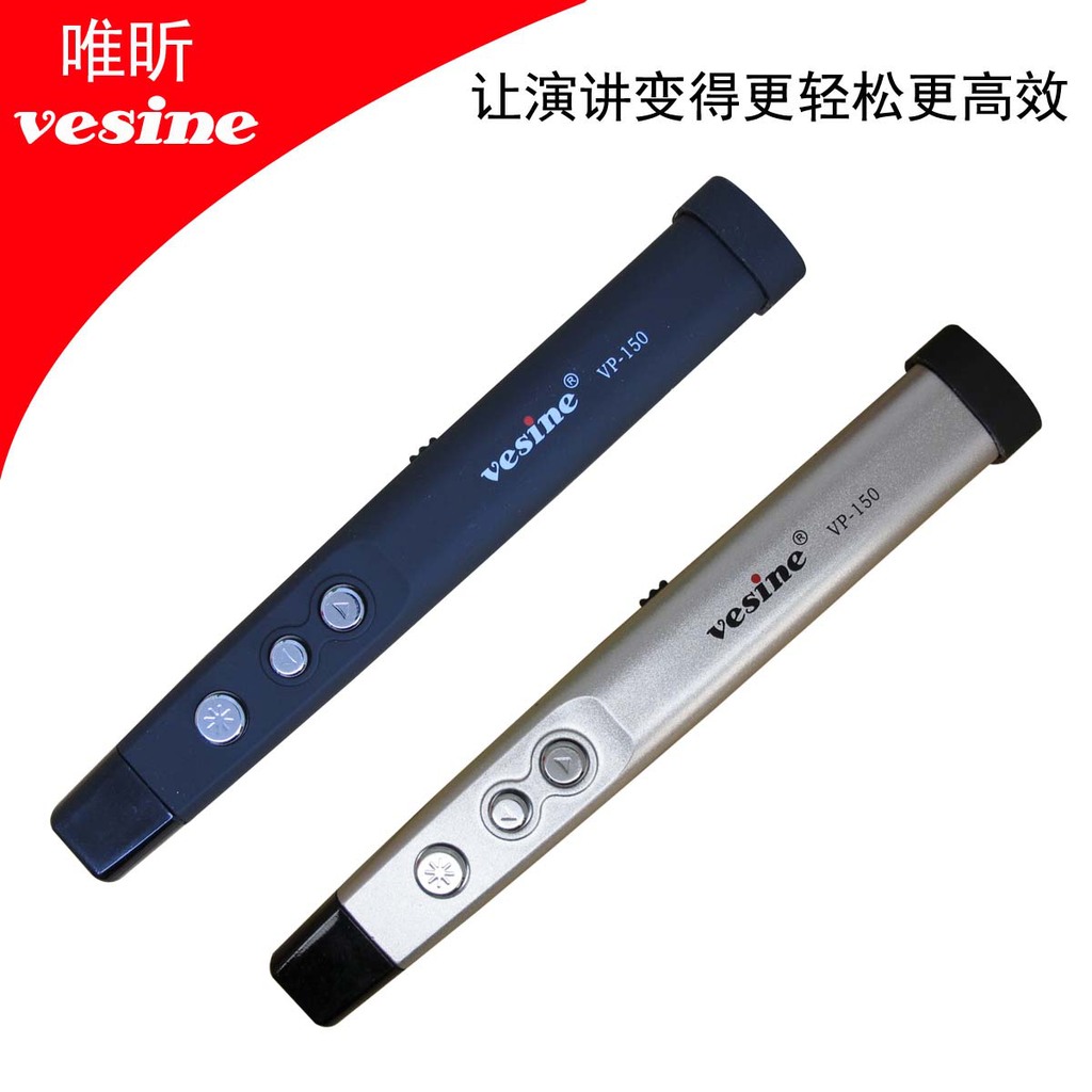 厂家 唯昕VP150 红光翻页激光笔 遥控激光笔 带总开关键