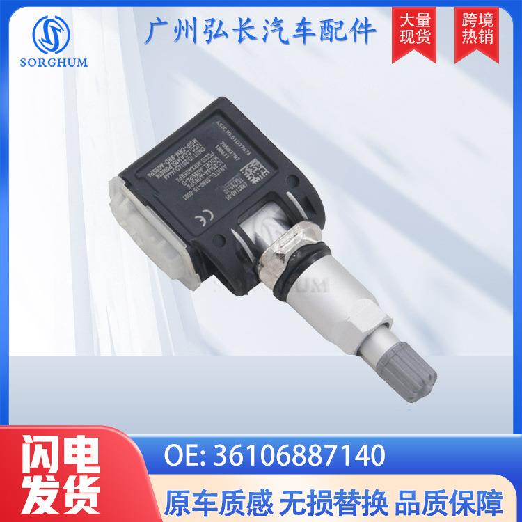 36106887140适用于BMW汽车配件胎压传感器TPMS轮胎压力监测器