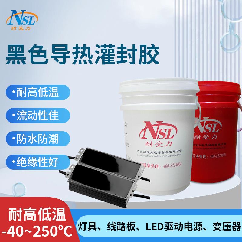 有机硅导热灌封胶锂电池线路板led电源灯具黑色防水耐高温灌封胶