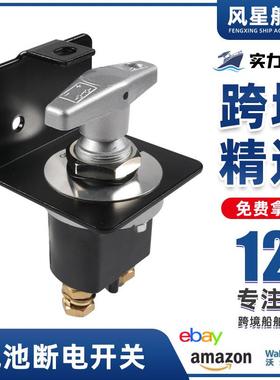 汽车改装20247电池断电开关房车船舶总电源开关 带锁定板断电开关