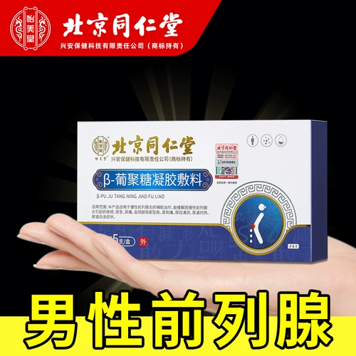 Пекин Тонгрентанг Специальный β-гликогенный гель Дополнительный материал.