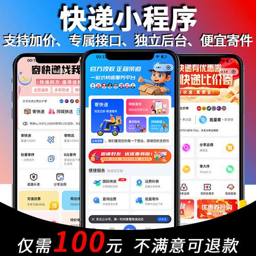 微信寄快递小程序cps物流集运下单源码优惠系统开发搭建代发
