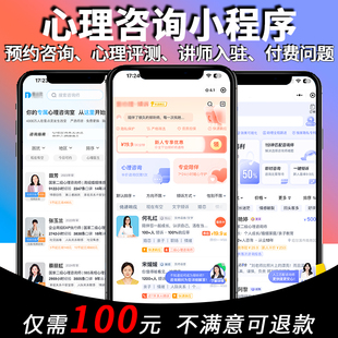 心理咨询小程序开发测评预约视频讲师入驻系统健康人性格测试MBTI