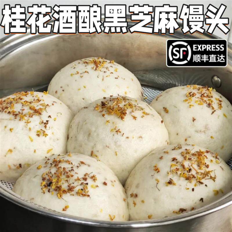 *桂花酒酿黑芝麻包子新中式手作麻薯黑芝麻流心包早餐加热即食速