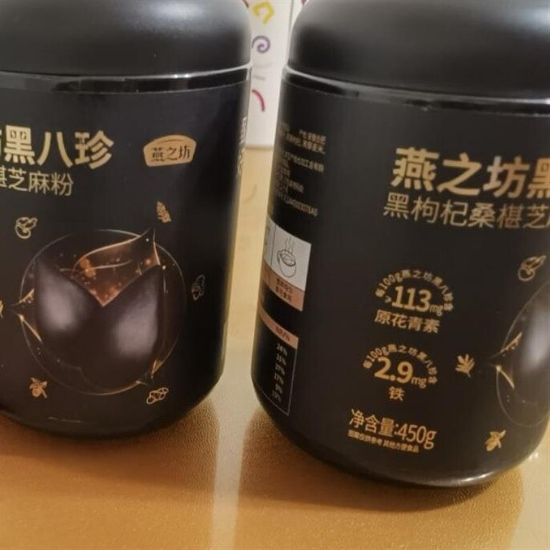 *燕之坊黑八珍黑芝麻枸杞黑豆黑米营养送礼tlzt图片