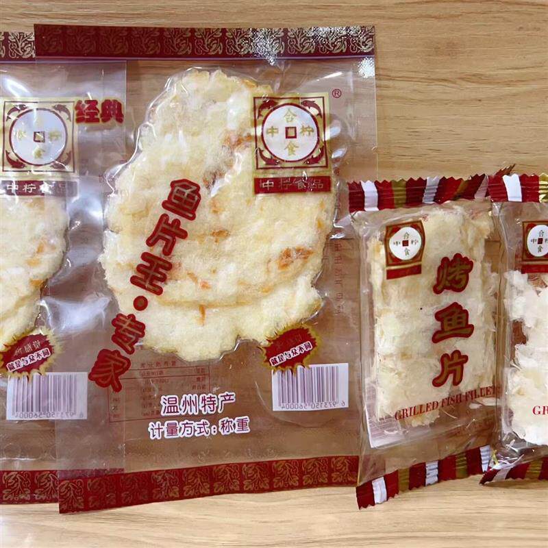 *镇店之宝 温州特产 中柠 鱼片王烤鱼片二选一 小包装 散称1斤