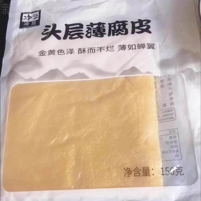 *冲豆头层正宗手工豆腐皮豆皮月子豆腐衣五香春卷蝉翼皮油豆腐竹