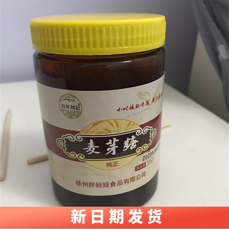 *纯正麦芽糖买2瓶送同款1瓶农家烘焙糖浆饴糖搅搅8090