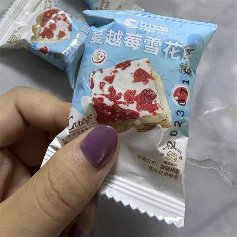 好吃的比比赞网红雪花酥饼干沙琪玛糕点小零食小吃牛轧糖蔓越莓休
