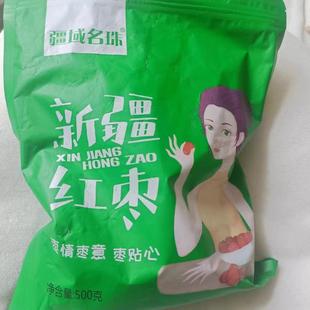 好吃的疆域名珠红枣特级新疆和田大枣新货特大红枣干枣子无核一级