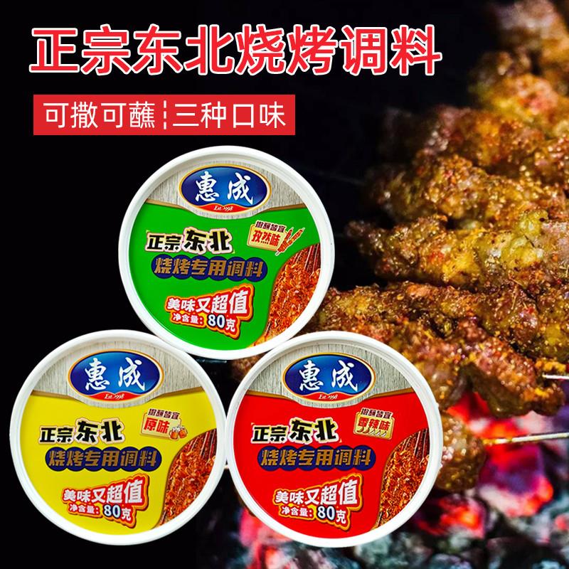 *正宗东北烧烤专用调料烤五花肉空气炸锅调味料烤肉烤鸡翅盒