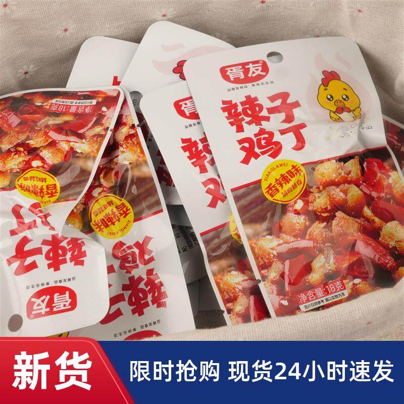 *四川风味成都零食辣子鸡丁香辣味开袋即食休闲零食独立小包