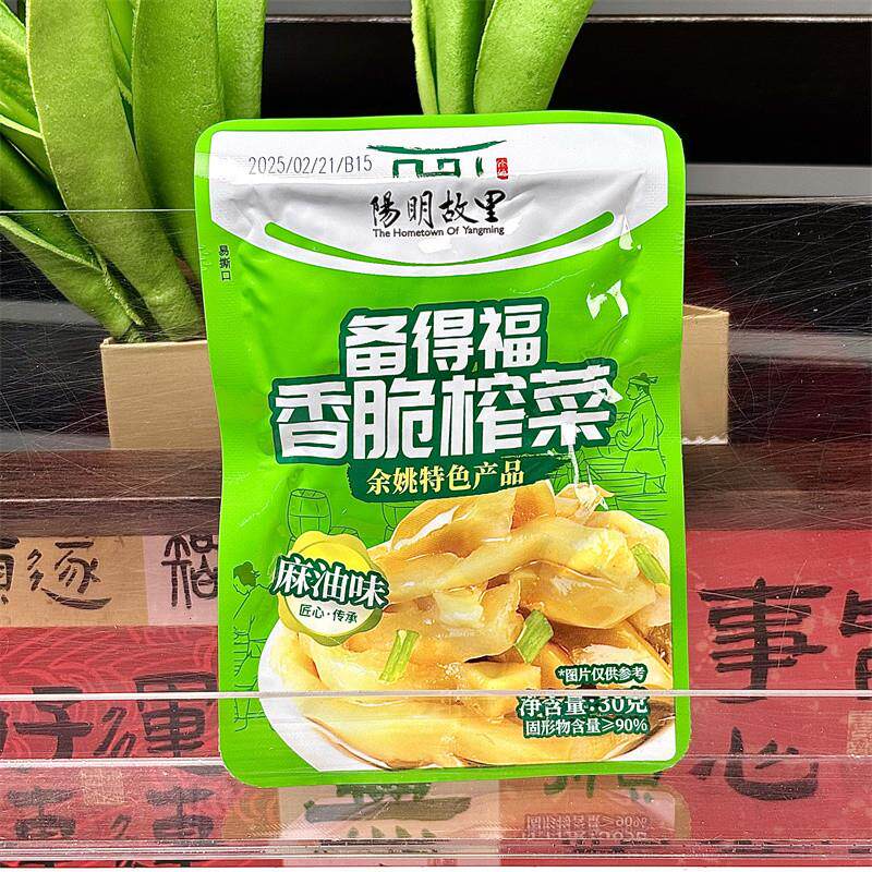 *备得福麻油榨菜香脆浙江余姚特产30克下饭菜小包装清淡脆