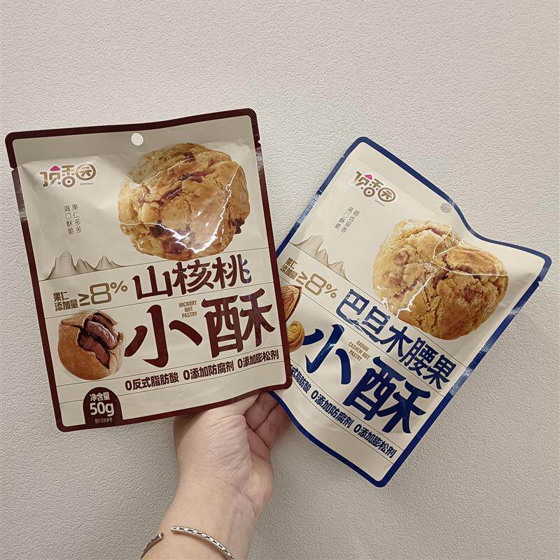 *山核桃小酥巴旦木腰果小酥50克烘烤类糕点休闲小吃零食品