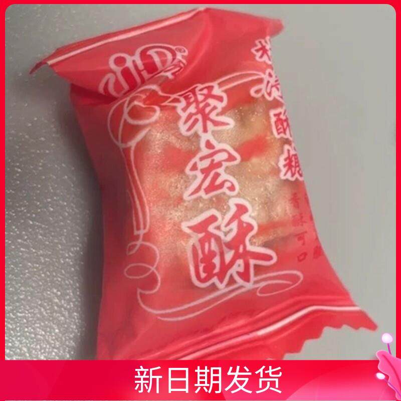 *杜浔聚宏酥糖花生酥糖福建漳州特产传统糖果结婚喜糖贡糖休闲零