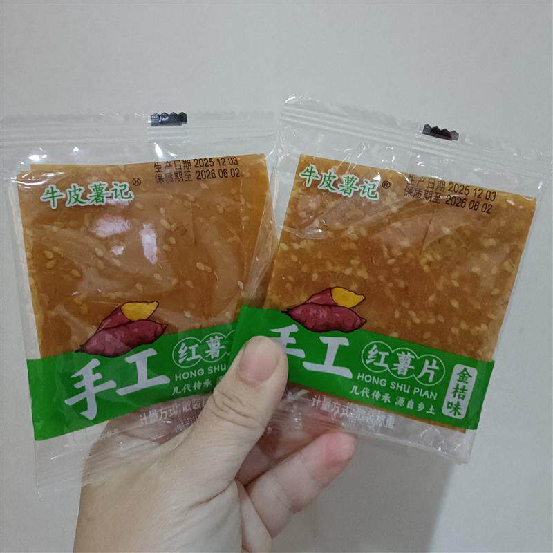 *牛皮薯记手工红薯片金桔味独立小包装散称非油炸红薯片小吃零食