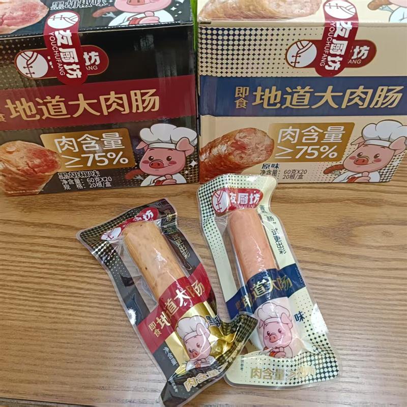 *即食地道大肉肠黑胡椒原味60g*20袋休闲零食 包邮