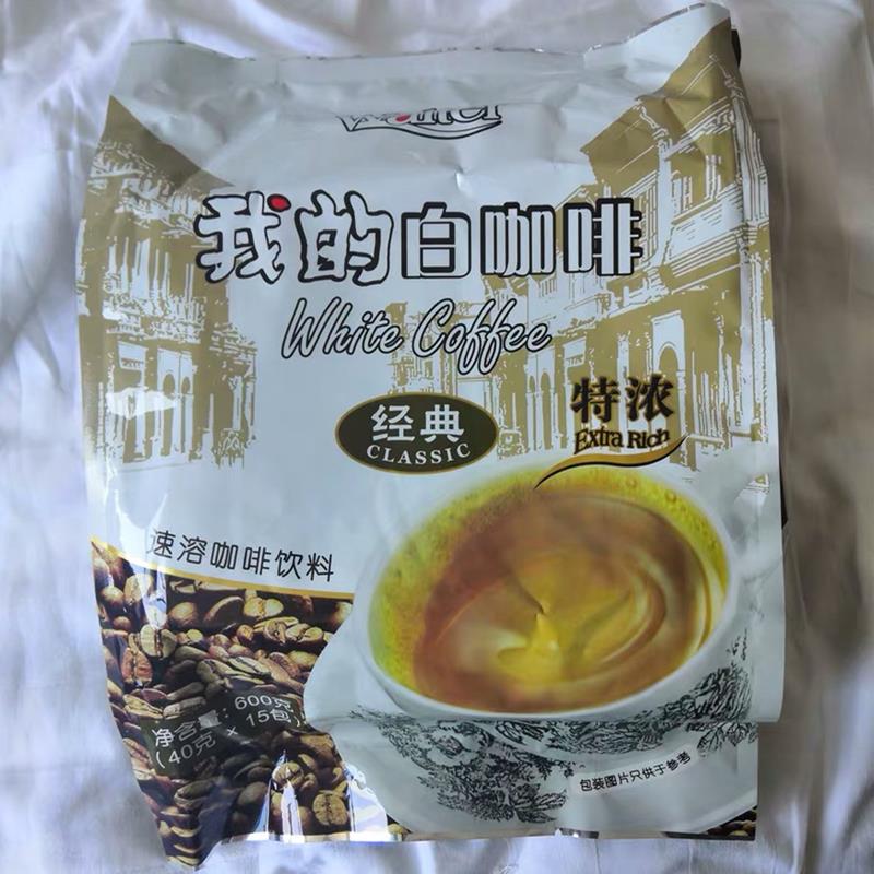 好吃的我的白咖啡 马来西亚进口三合一速溶咖啡粉 特浓拿铁原味条