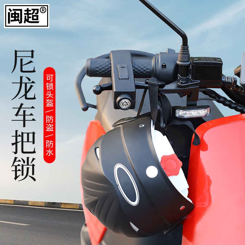 电动车车把刹车锁摩托车电瓶车防盗锁车头龙头把手锁防偷防撬配件