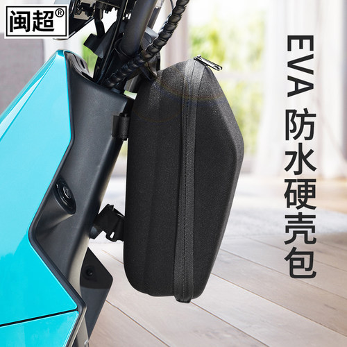 闽超小牛电动电瓶车头包骑行挂包