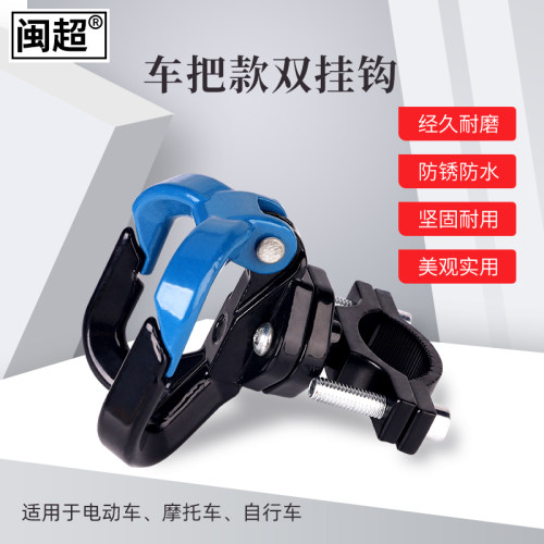 电动车挂钩闽超置物钩