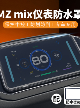 适用于九号MZ mix仪表罩壳9号M95C+/N385C/M395c max防水改装配件