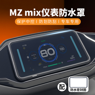 max防水改装 适用于九号MZ M395c N385C 配件 mix仪表罩壳9号M95C