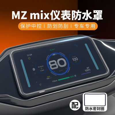 适用于九号MZmix仪表罩壳