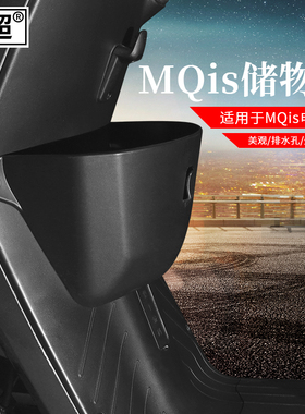 闽超小牛MQiS储物盒电动车车筐车篮置物塑料前置挂钩收纳改装配件