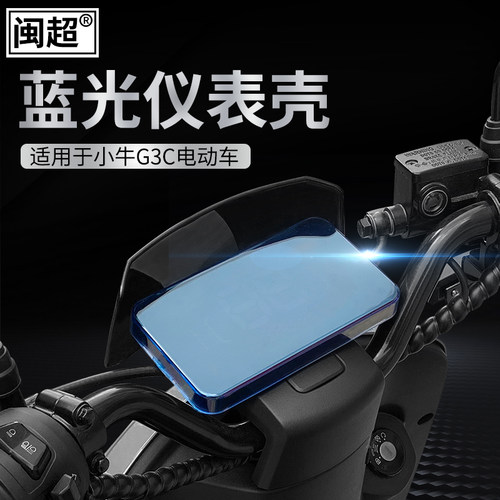 闽超仪表壳g3c中控改装配件