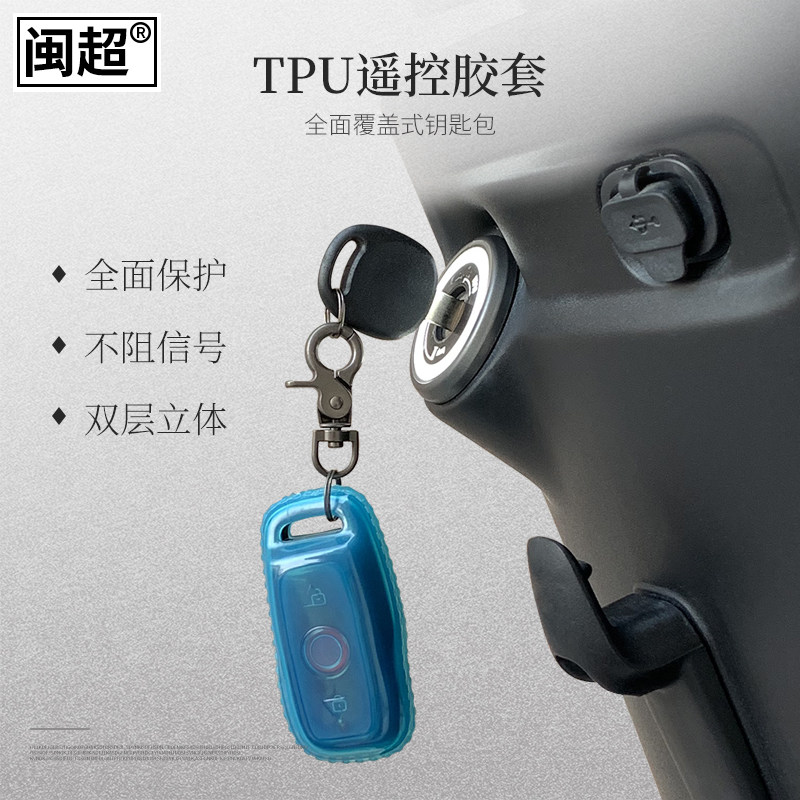 闽超小牛mqi2/mqis/n1s/m /u1/us/u /u1c电动车遥控包钥匙套配件
