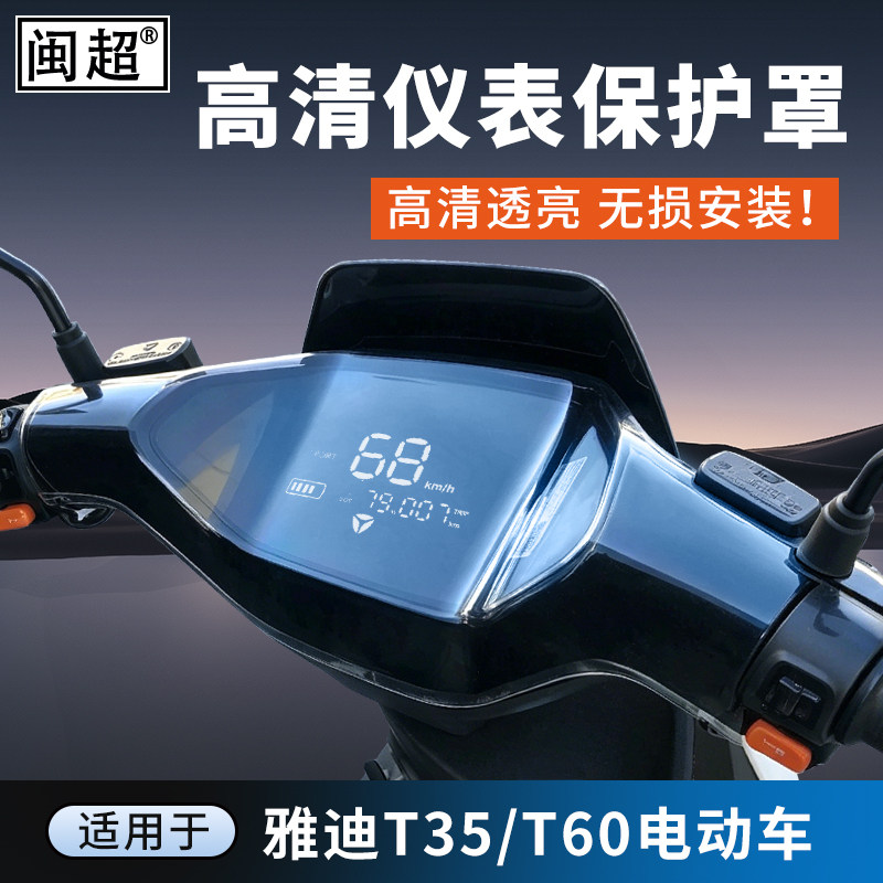 适用雅迪冠能六代T35仪表罩图片