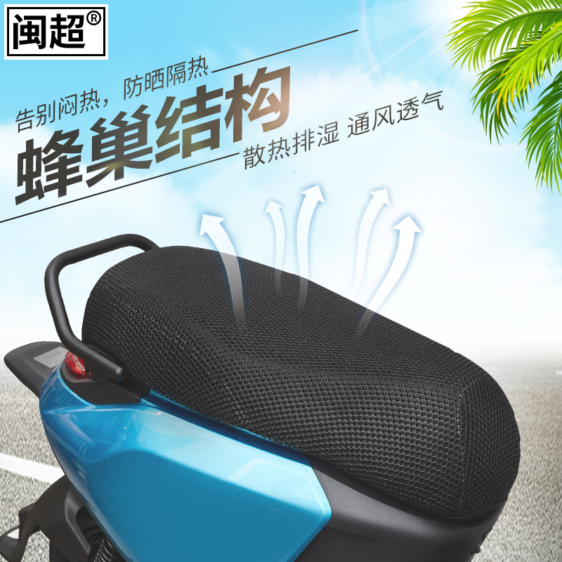 网状坐垫套九号N70C闽超