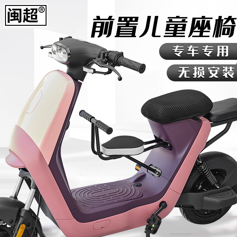 闽超小牛c0电瓶车儿童改装安全