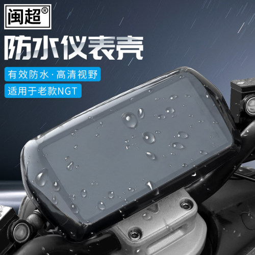 闽超小牛新款睿世NQI/NGT彩色仪表壳防水壳防刮防水罩电动车配件 - 封面