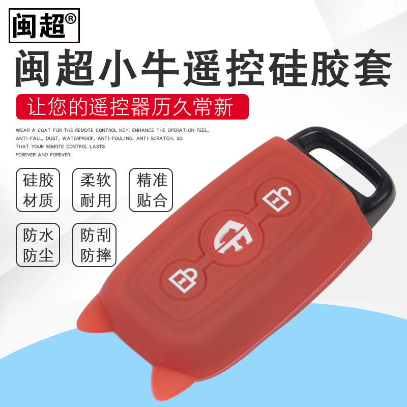 闽超小牛N1s/Us/U+/U1c/MQi2电动车钥匙扣遥控包硅胶套改装配件