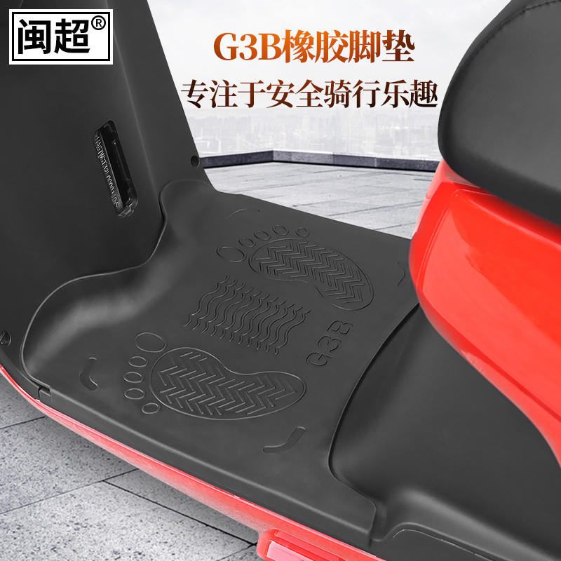 g3b闽超防滑防水改装脚毯小牛